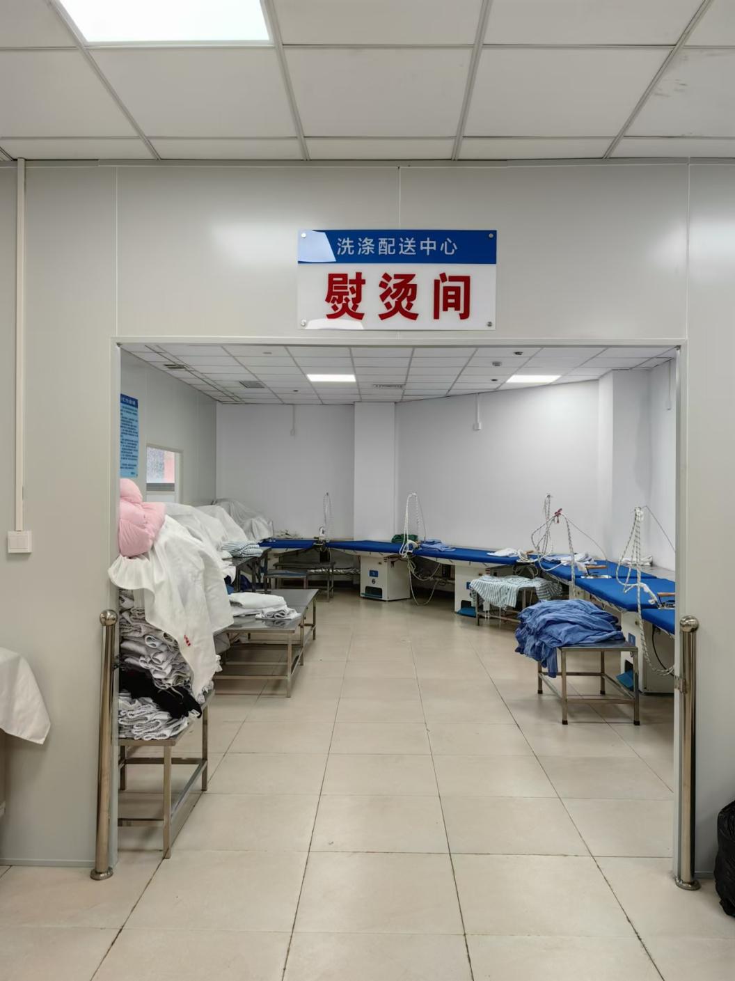 熨烫间